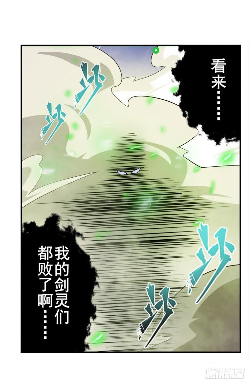 英雄再临（英雄？我早就不当了）漫画,同仇敌忾27图