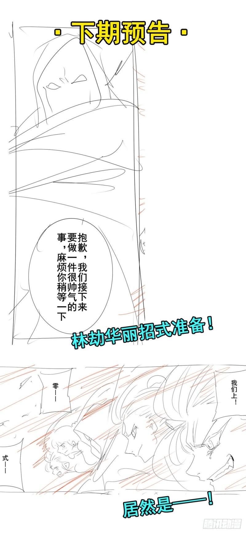 英雄再临（英雄？我早就不当了）漫画,同仇敌忾45图