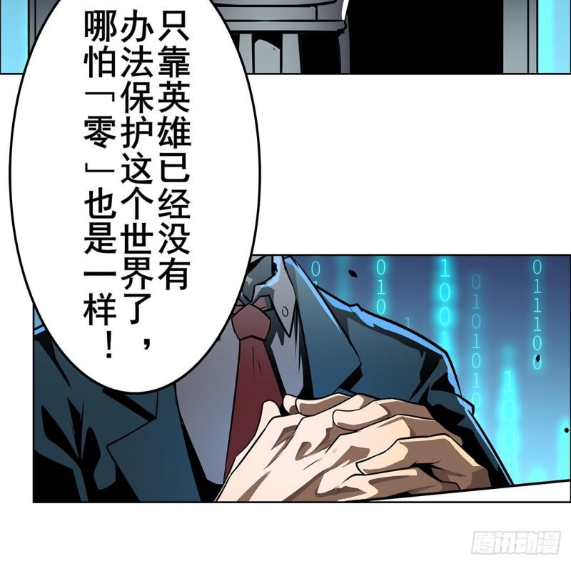 英雄再临（英雄？我早就不当了）漫画,最后的宣言52图