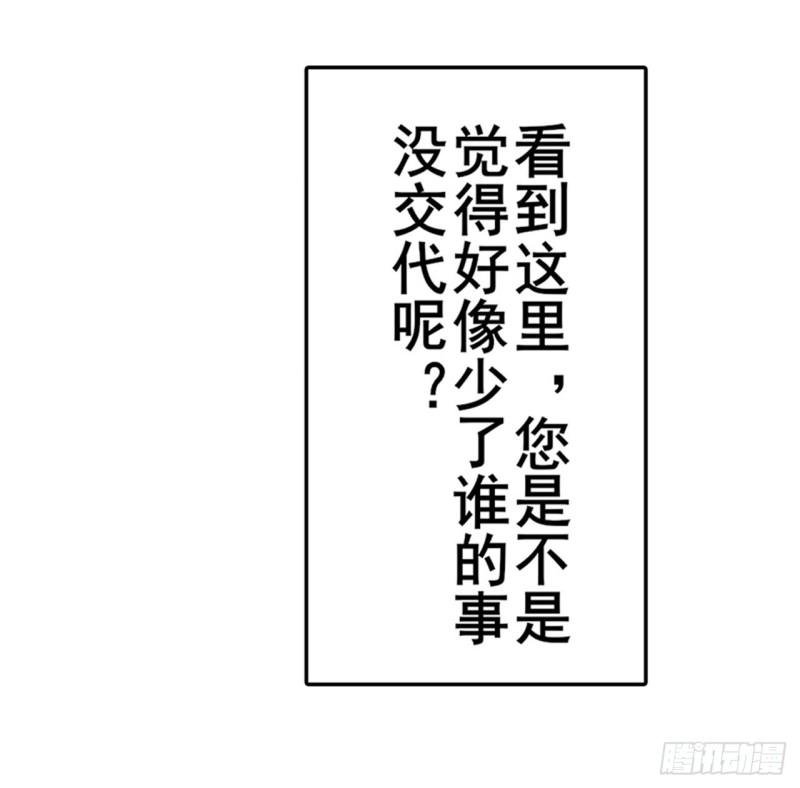 英雄再临（英雄？我早就不当了）漫画,最后的宣言28图