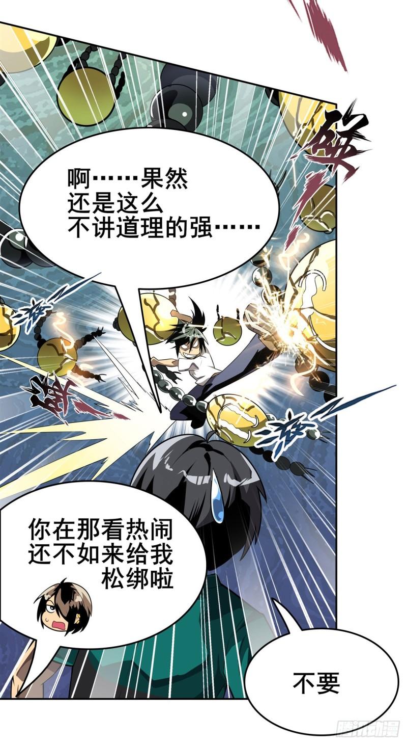 英雄再临(英雄?我早就不当了)漫画在线观看漫画,第446话 万稽朝宗15图