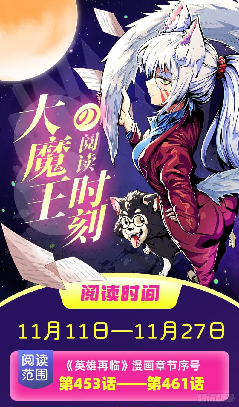 英雄再临（英雄？我早就不当了）漫画,第448话 为世界献上滑稽69图