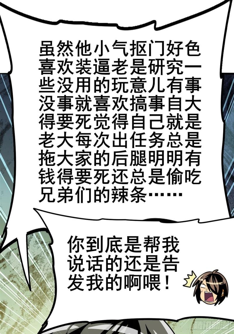 英雄再临（英雄？我早就不当了）漫画,第449话 突破！滑稽护罩9图