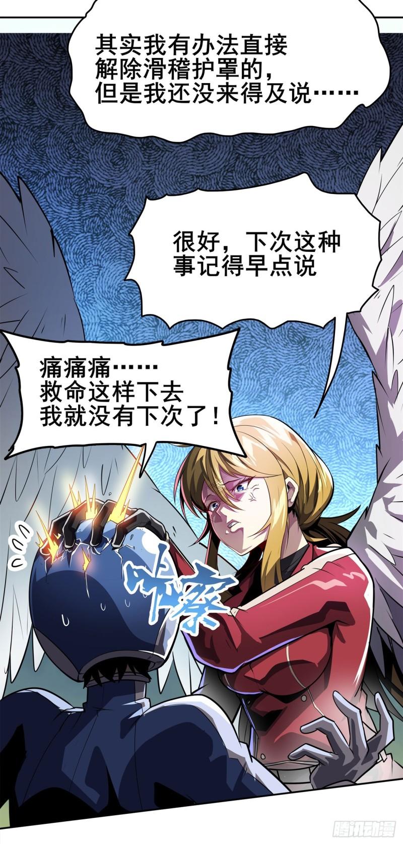 英雄再临（英雄？我早就不当了）漫画,第449话 突破！滑稽护罩44图