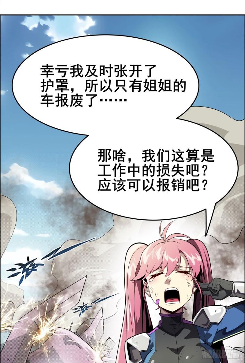 英雄再临（英雄？我早就不当了）漫画,第449话 突破！滑稽护罩46图