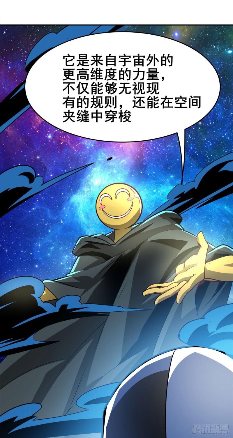 英雄再临（英雄？我早就不当了）漫画,第449话 突破！滑稽护罩27图