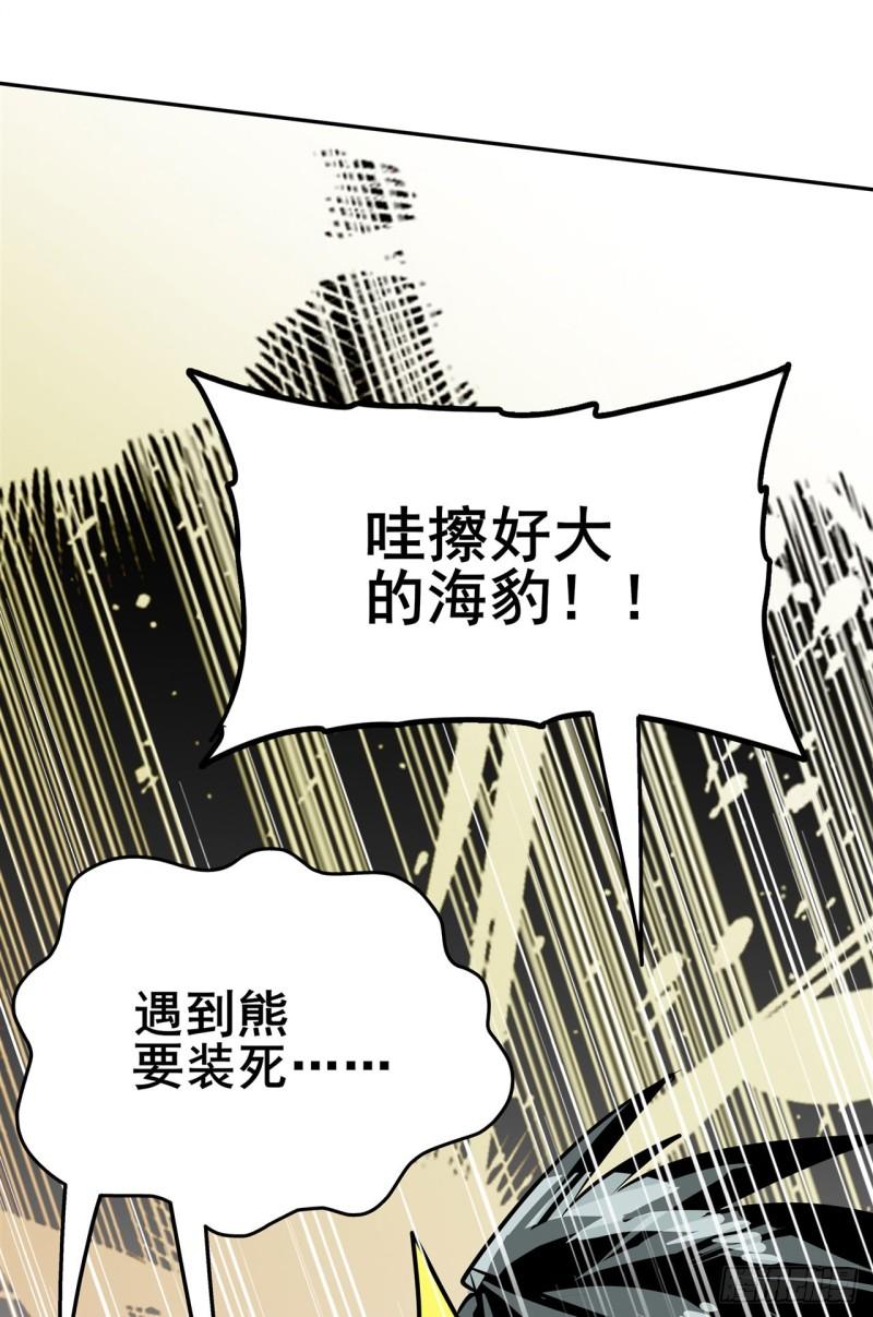 英雄再临（英雄？我早就不当了）漫画,第450话 海豹突稽队27图