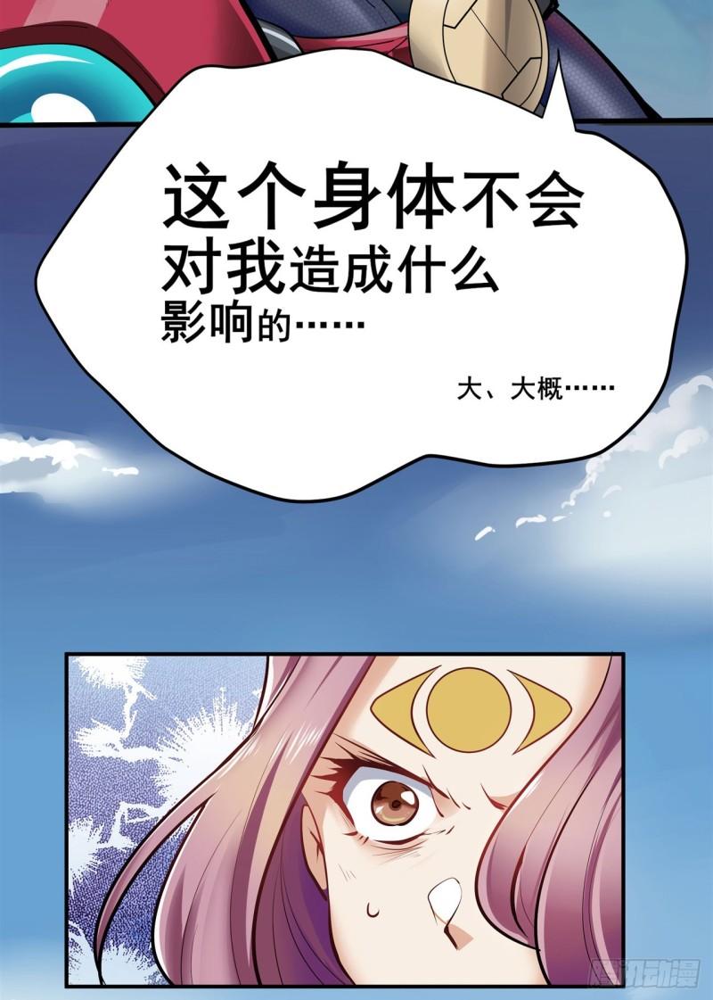 英雄再临（英雄？我早就不当了）漫画,第453话 英雄协会\\,变身!48图