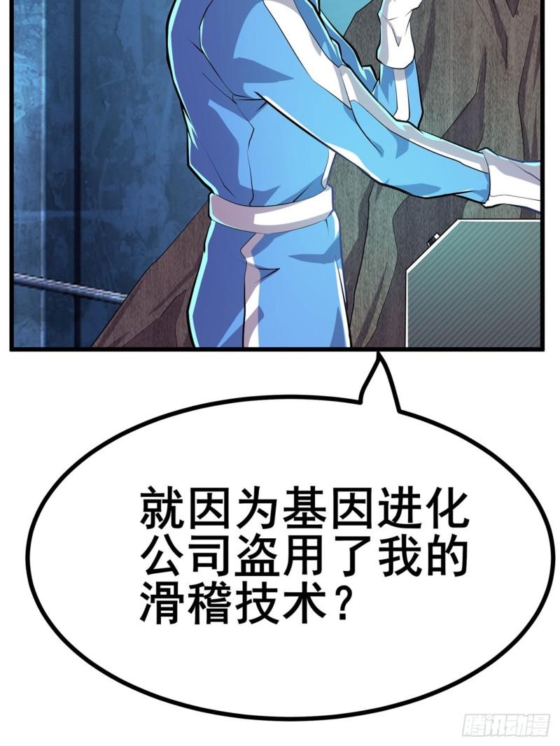 英雄再临（英雄？我早就不当了）漫画,第455话 反目成仇7图