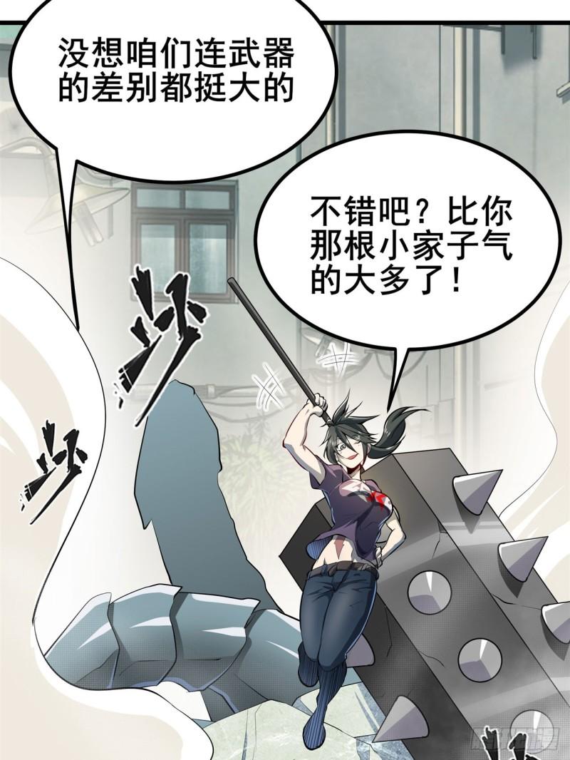 英雄再临（英雄？我早就不当了）漫画,第463话 揍他！10图