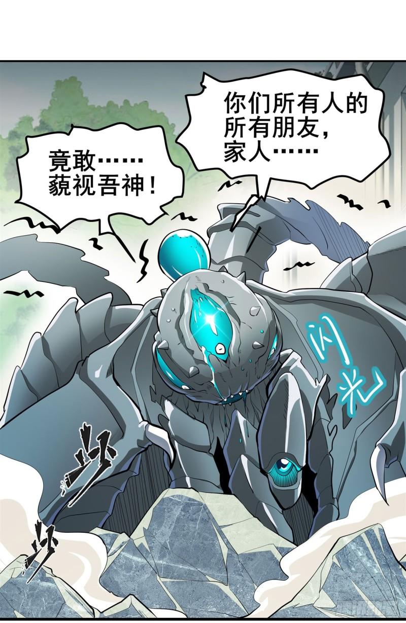 英雄再临（英雄？我早就不当了）漫画,第463话 揍他！15图