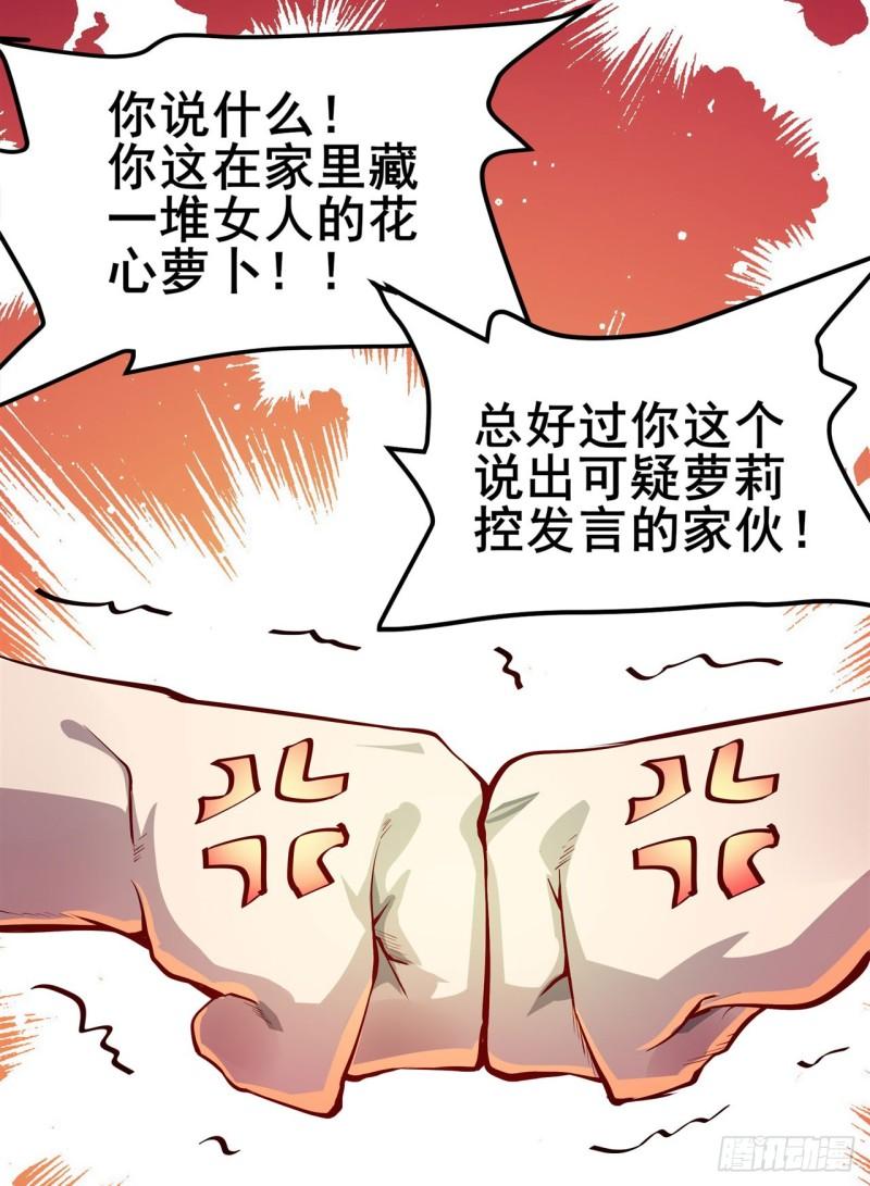 英雄再临（英雄？我早就不当了）漫画,第464话 自投罗网19图