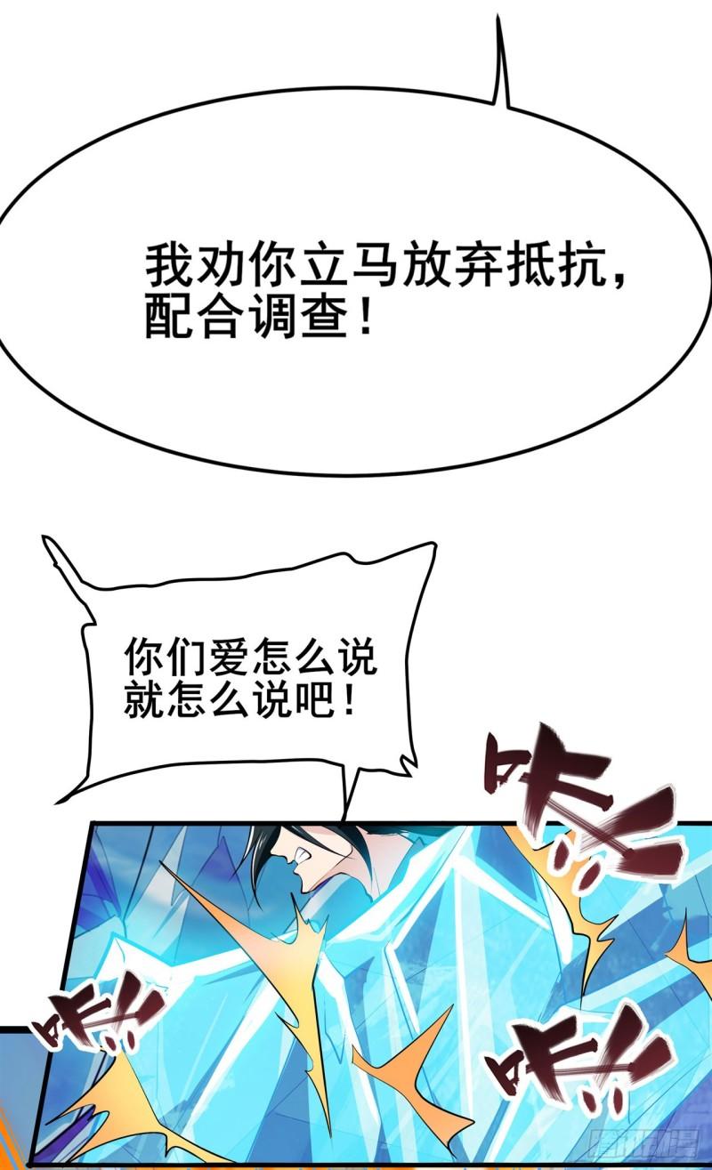 英雄再临（英雄？我早就不当了）漫画,第465话 一出好戏32图