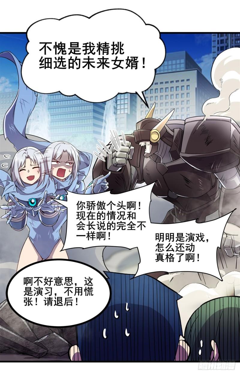 英雄再临（英雄？我早就不当了）漫画,第465话 一出好戏41图