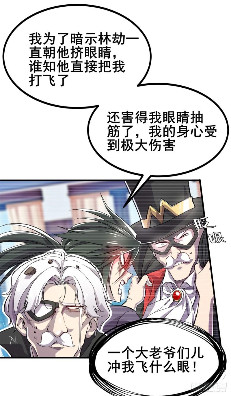 英雄再临（英雄？我早就不当了）漫画,第465话 一出好戏45图