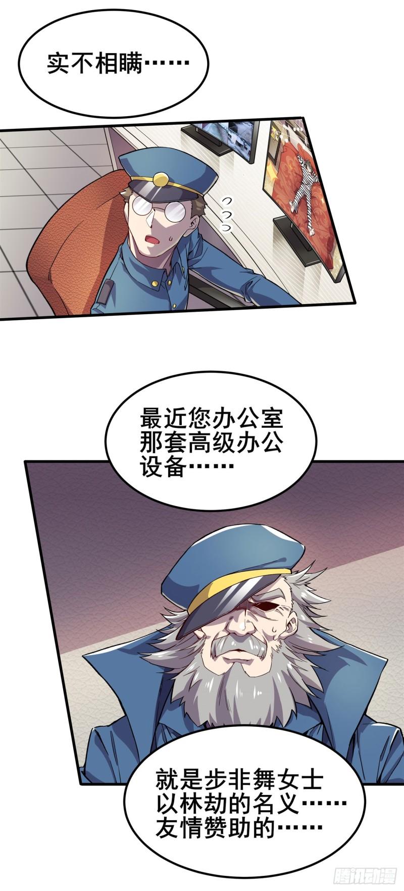 英雄再临（英雄？我早就不当了）漫画,第469话 监狱风云14图