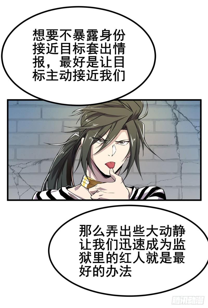 英雄再临（英雄？我早就不当了）漫画,第469话 监狱风云21图