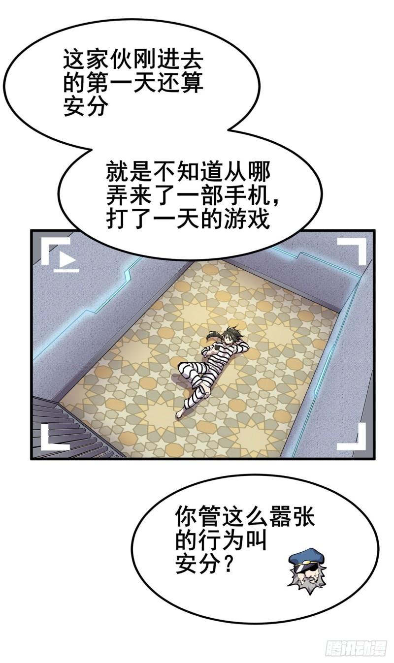 英雄再临（英雄？我早就不当了）漫画,第469话 监狱风云7图