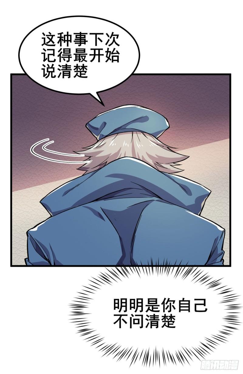 英雄再临（英雄？我早就不当了）漫画,第469话 监狱风云16图