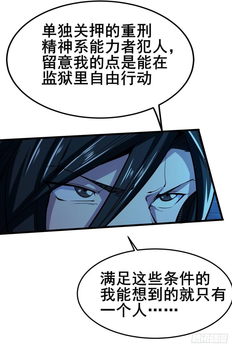 英雄再临（英雄？我早就不当了）漫画,第472话 监狱逃脱计划10图