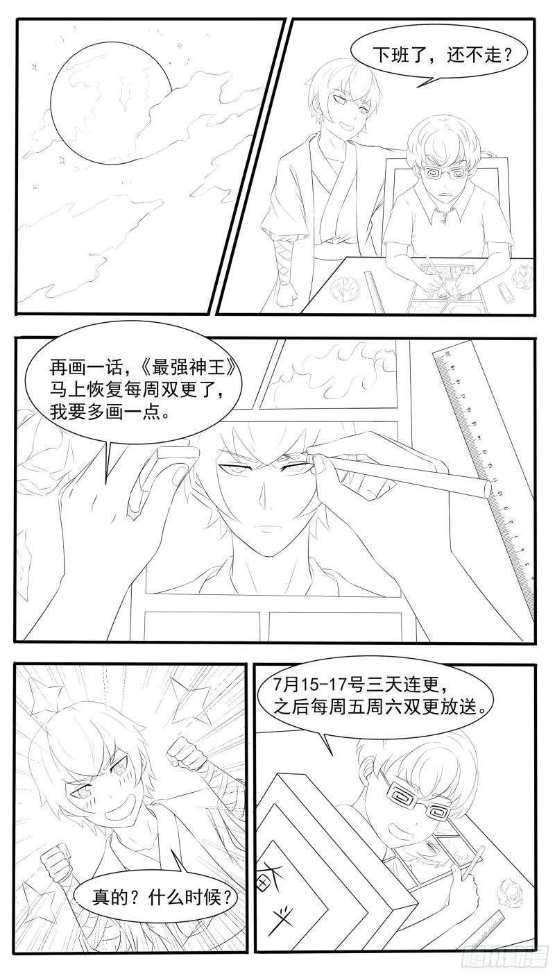 最强神王动漫漫画,恢复双更公告2图