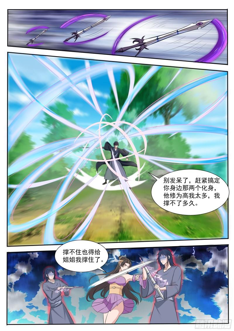 最强神王动漫漫画,第291话 二化身8图