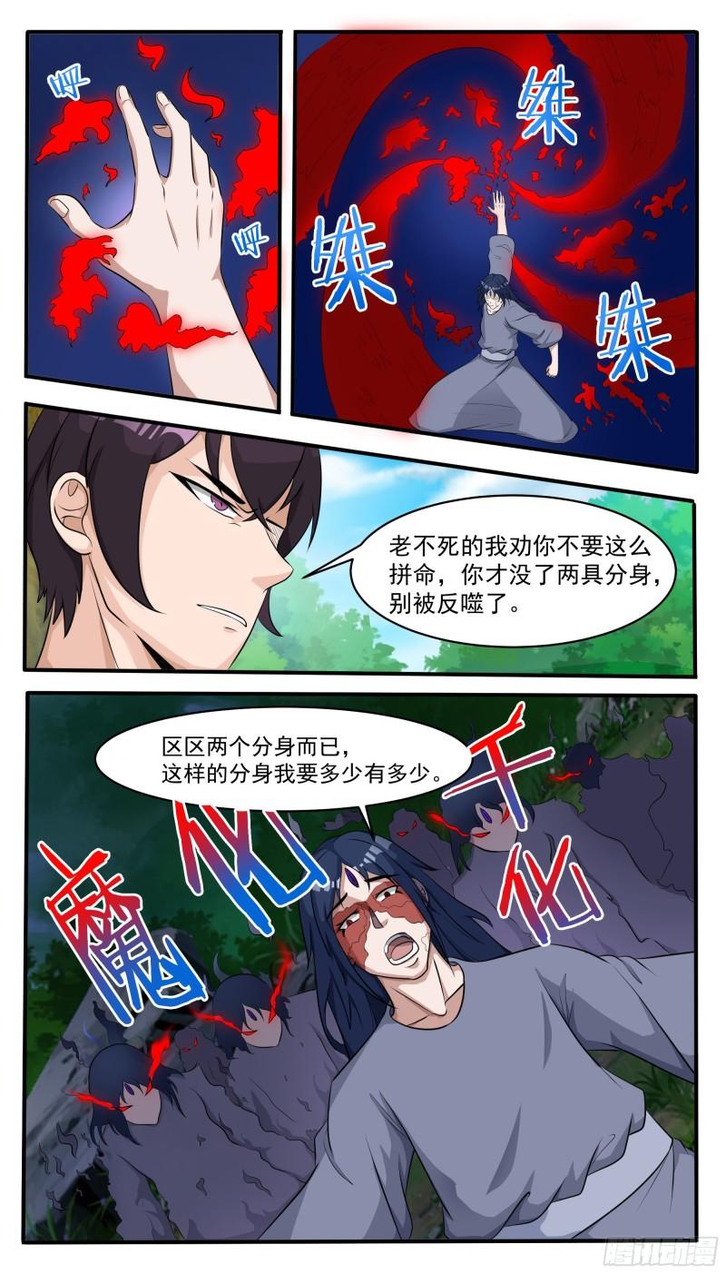 最强神王在地球百度百科漫画,第292话 美杜莎之瞳显威7图