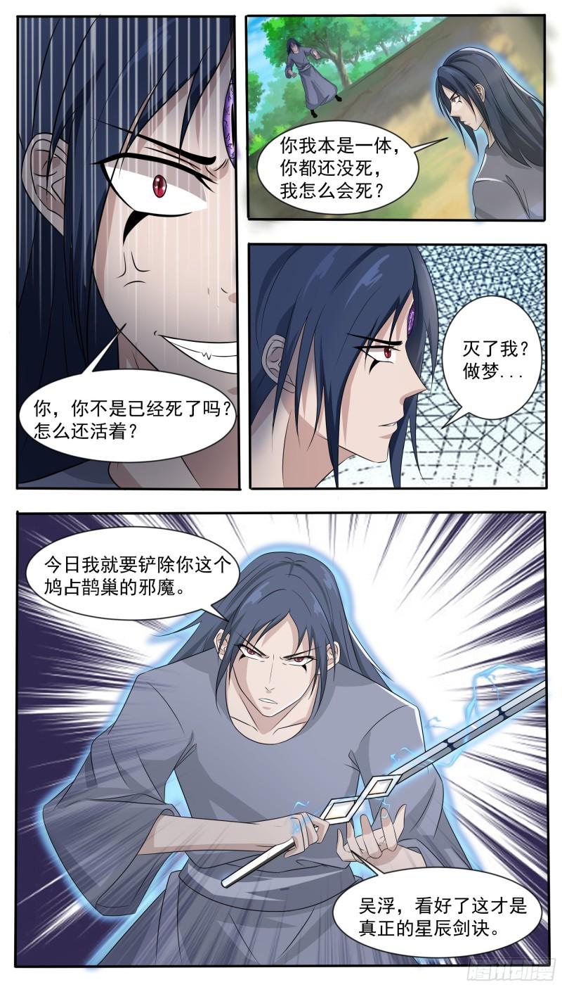 最强神王漫画,第294话  南宫东风的邪念10图