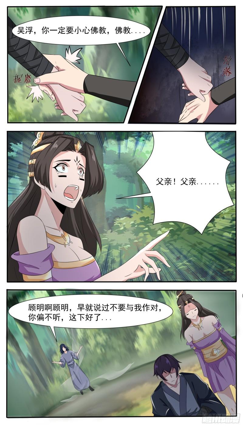 最强神王漫画,第294话  南宫东风的邪念5图