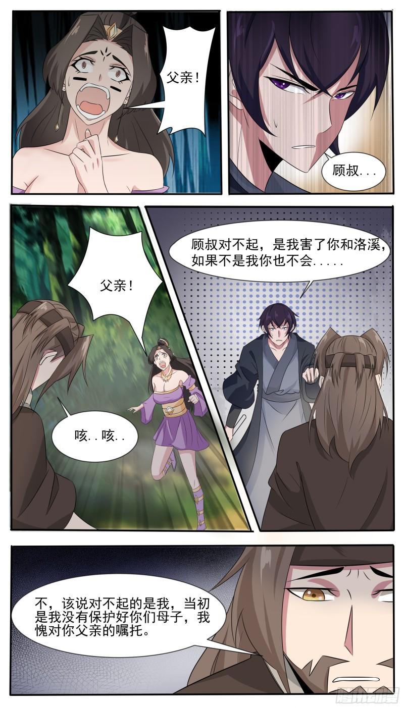 最强神王漫画,第294话  南宫东风的邪念4图