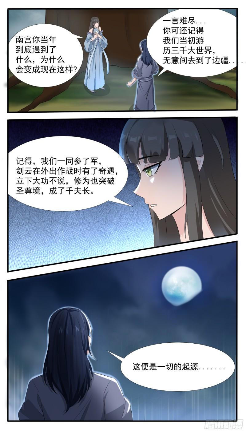 最强神王在地球小说叫什么漫画,第296话 一切的起源3图