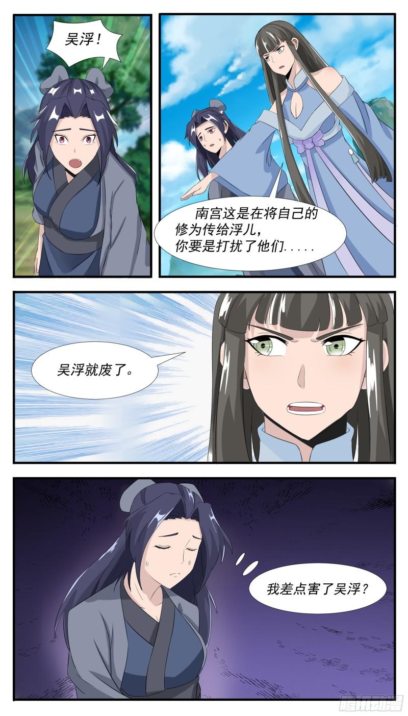 最强神王动漫免费观看完整版漫画,第300话 紧张的婆媳关系11图