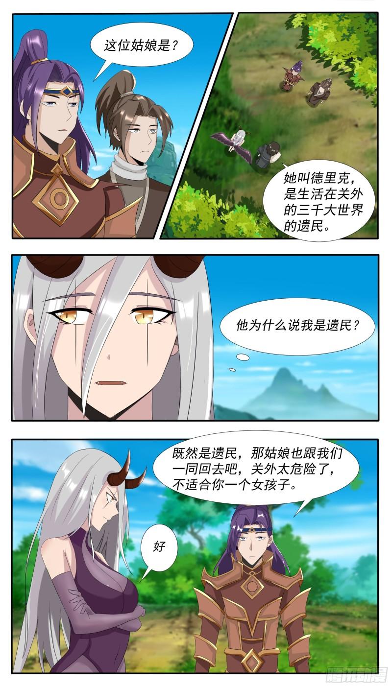 最强神王动漫免费观看完整版漫画,第300话 紧张的婆媳关系4图