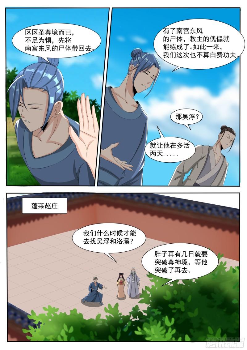 最强神王在地球漫画漫画,第301话 返回蓬莱6图