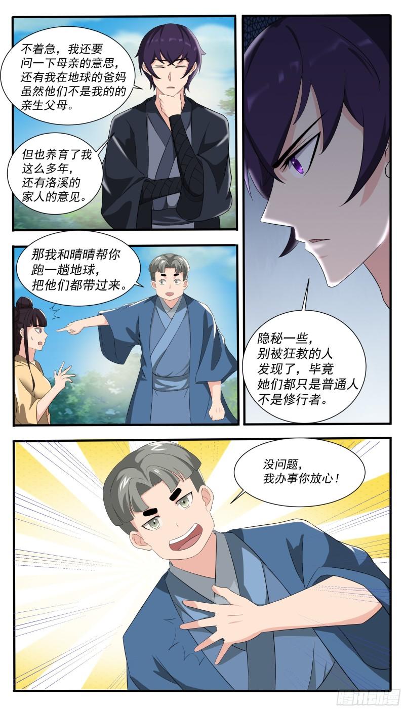 最强神王在地球漫画免费下拉式漫画,第302话 求婚3图