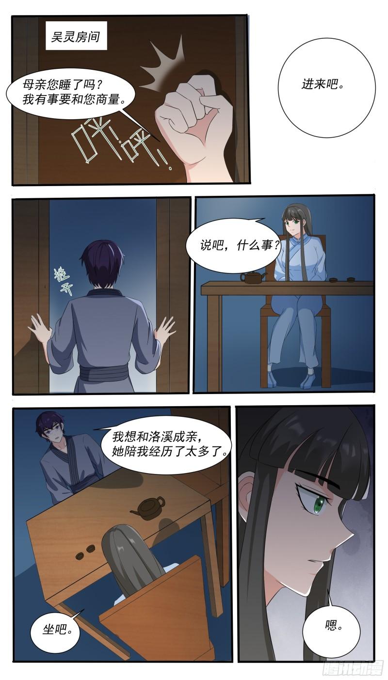 最强神王在地球漫画免费下拉式漫画,第302话 求婚4图