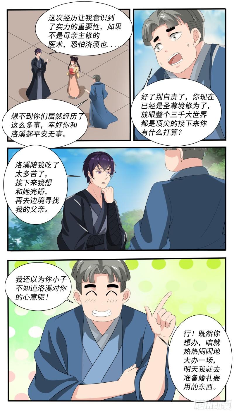 最强神王在地球漫画免费下拉式漫画,第302话 求婚2图