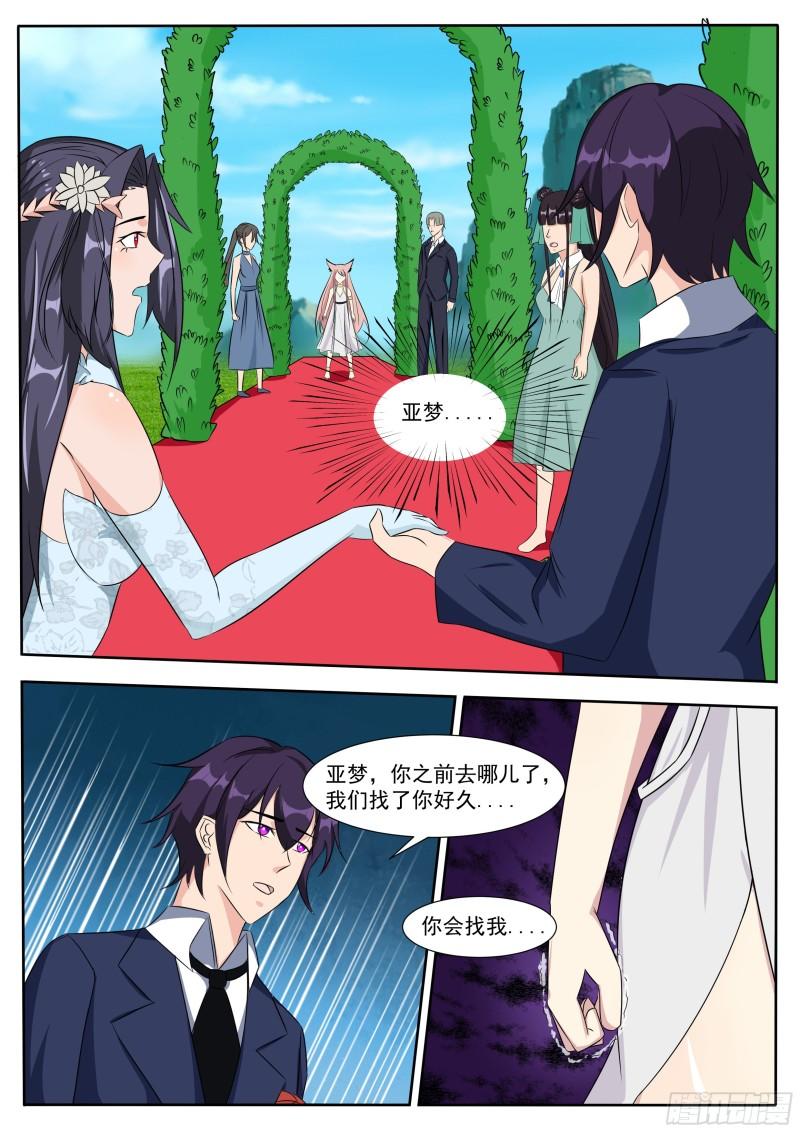 最强神王漫画,第303话 亚梦8图