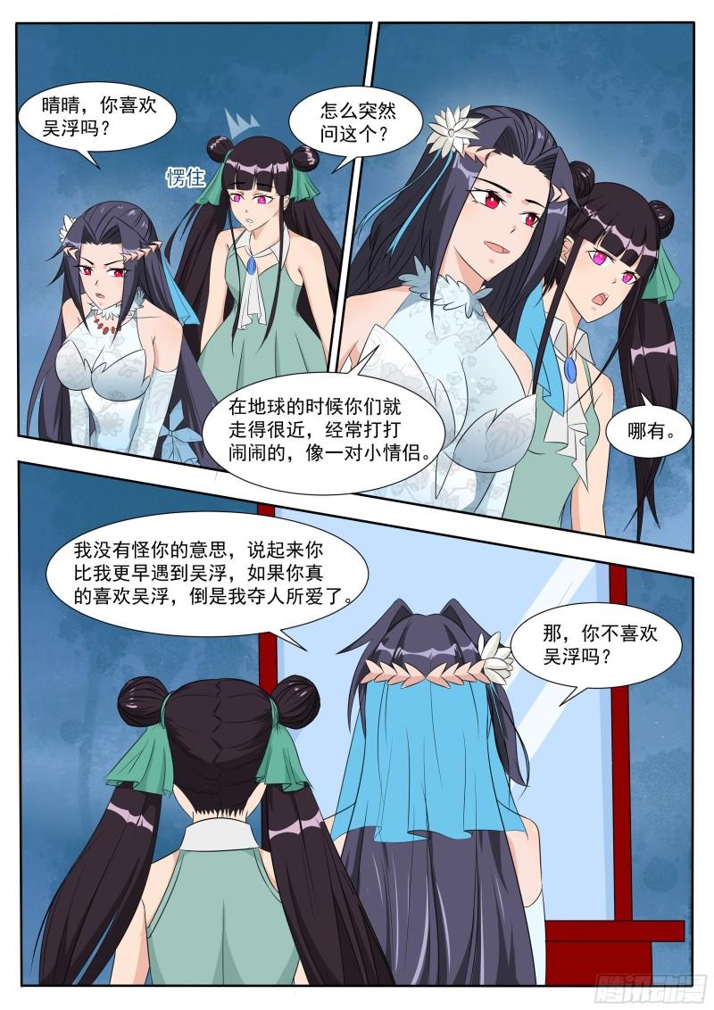 最强神王漫画,第303话 亚梦3图