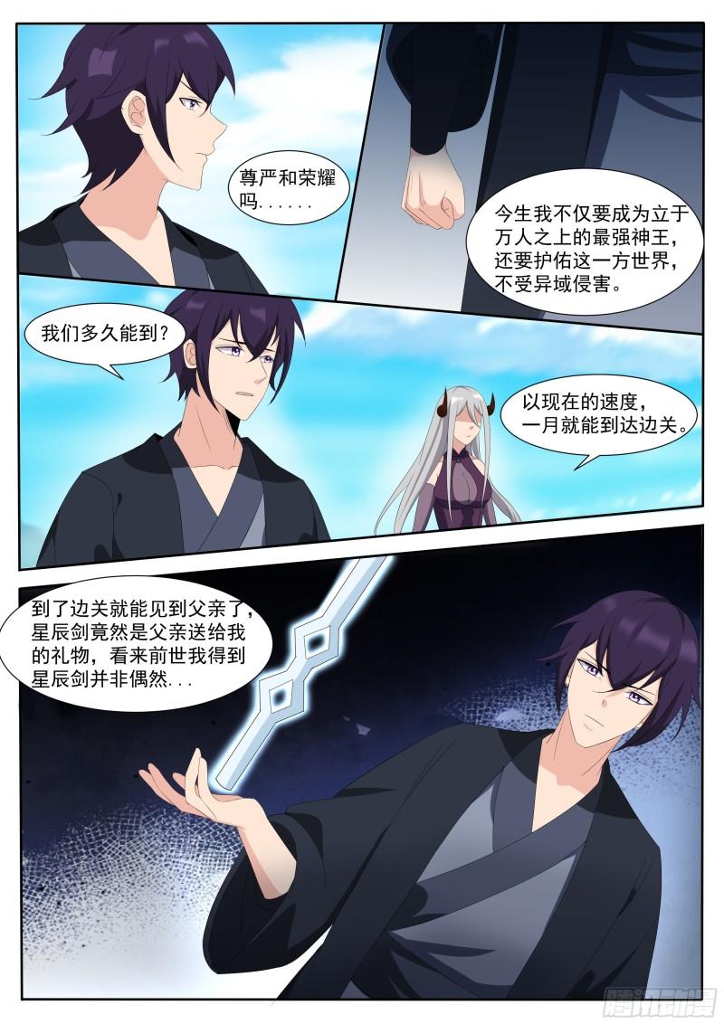 最强神王漫画,第306话 战起7图