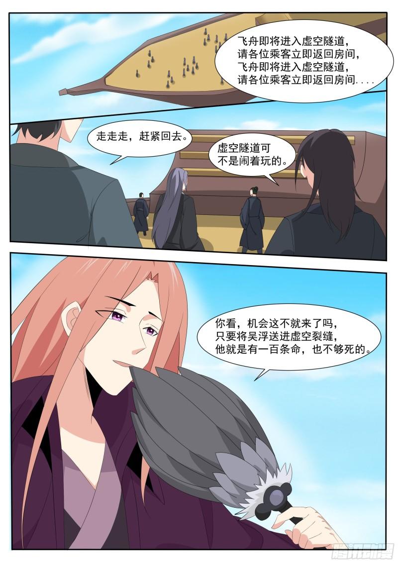 最强神王漫画,第306话 战起11图