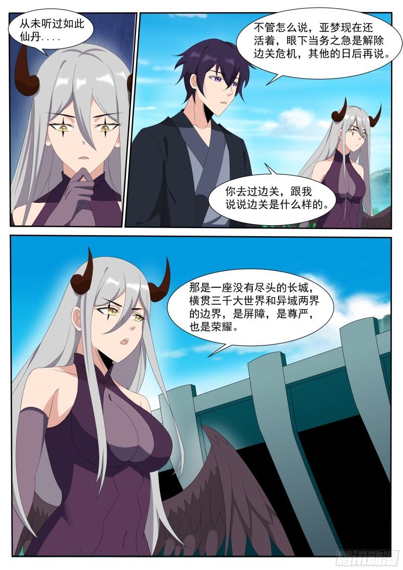 最强神王漫画,第306话 战起5图