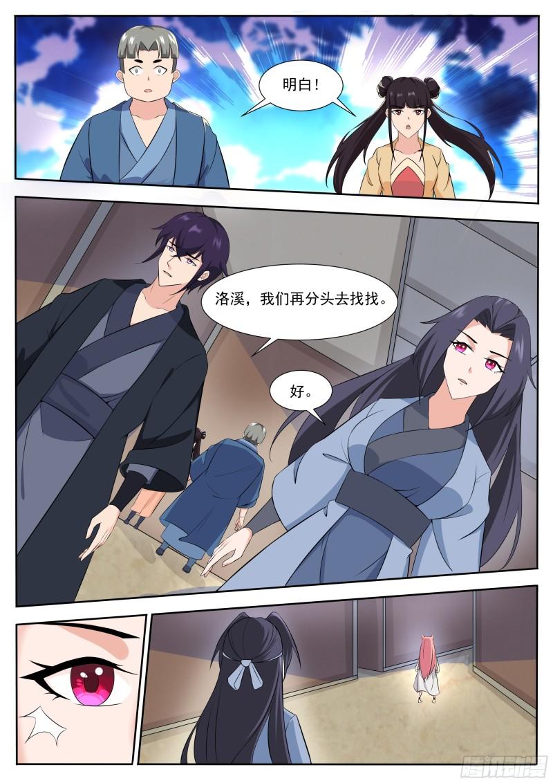 最强神王动漫免费观看完整版漫画,第309话  洛溪危机3图