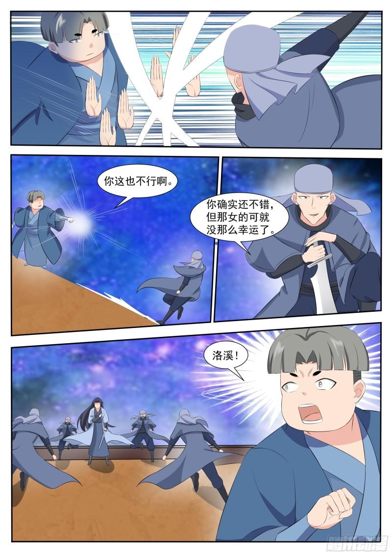 最强神王漫画,第311话 营救洛溪9图