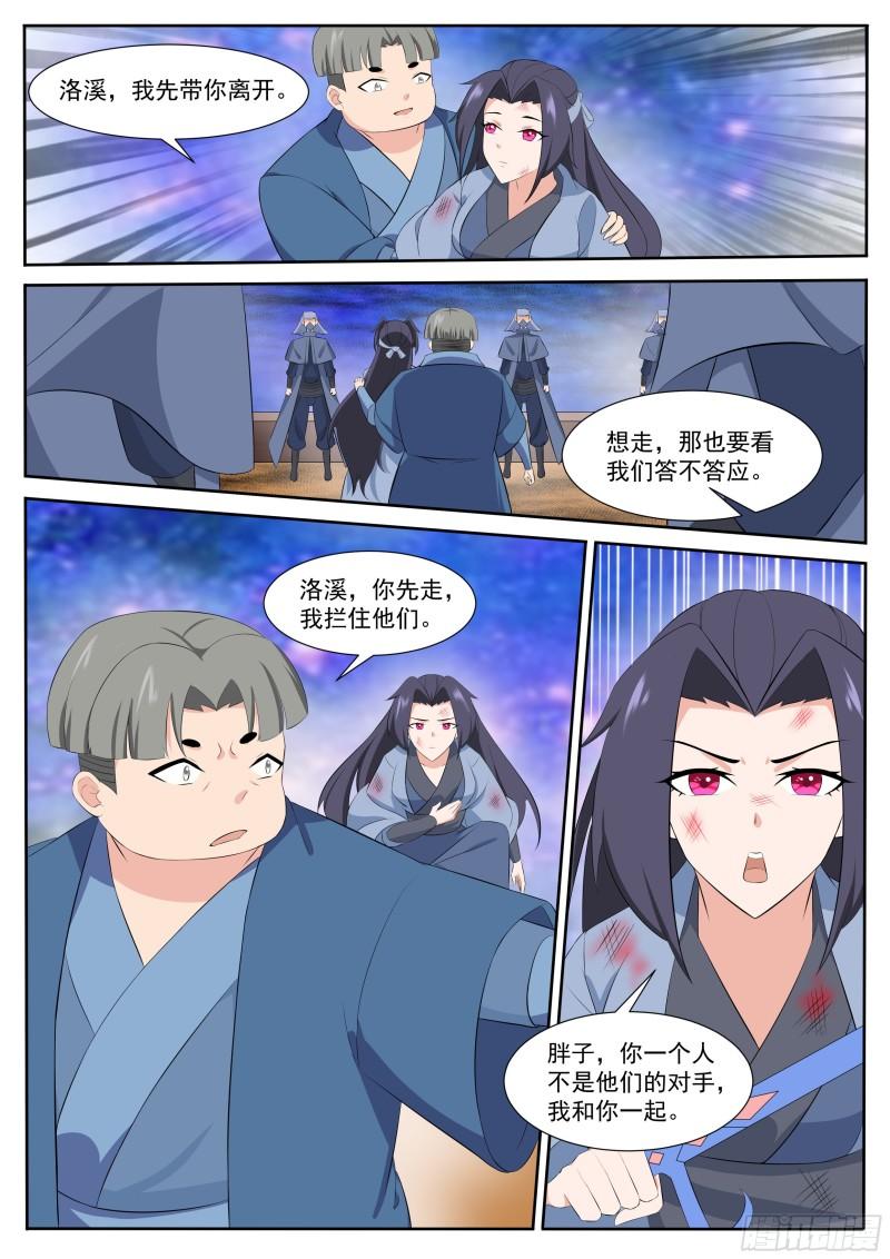 最强神王漫画,第311话 营救洛溪6图