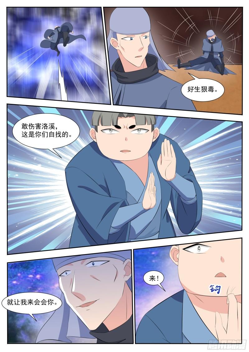 最强神王漫画,第311话 营救洛溪8图