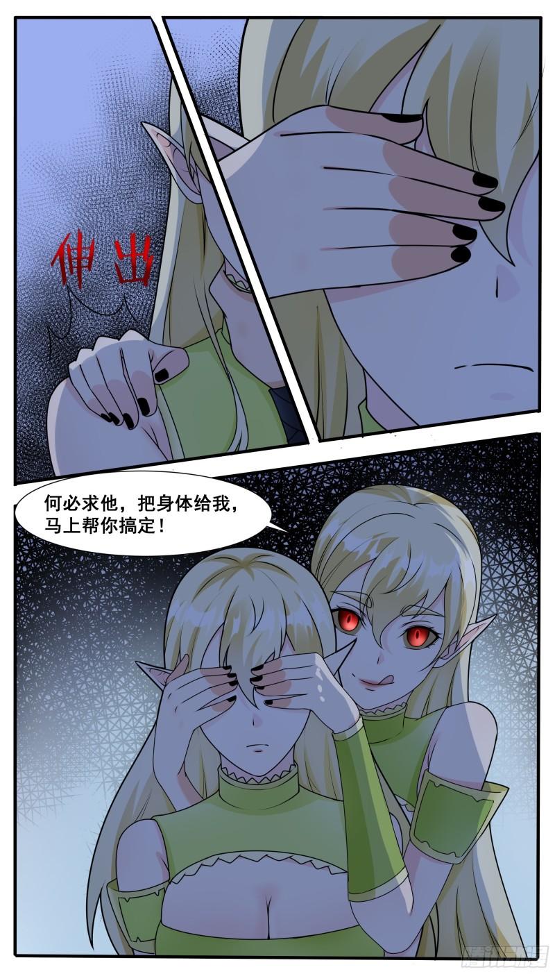 最强神王漫画,第314话  金发少女11图