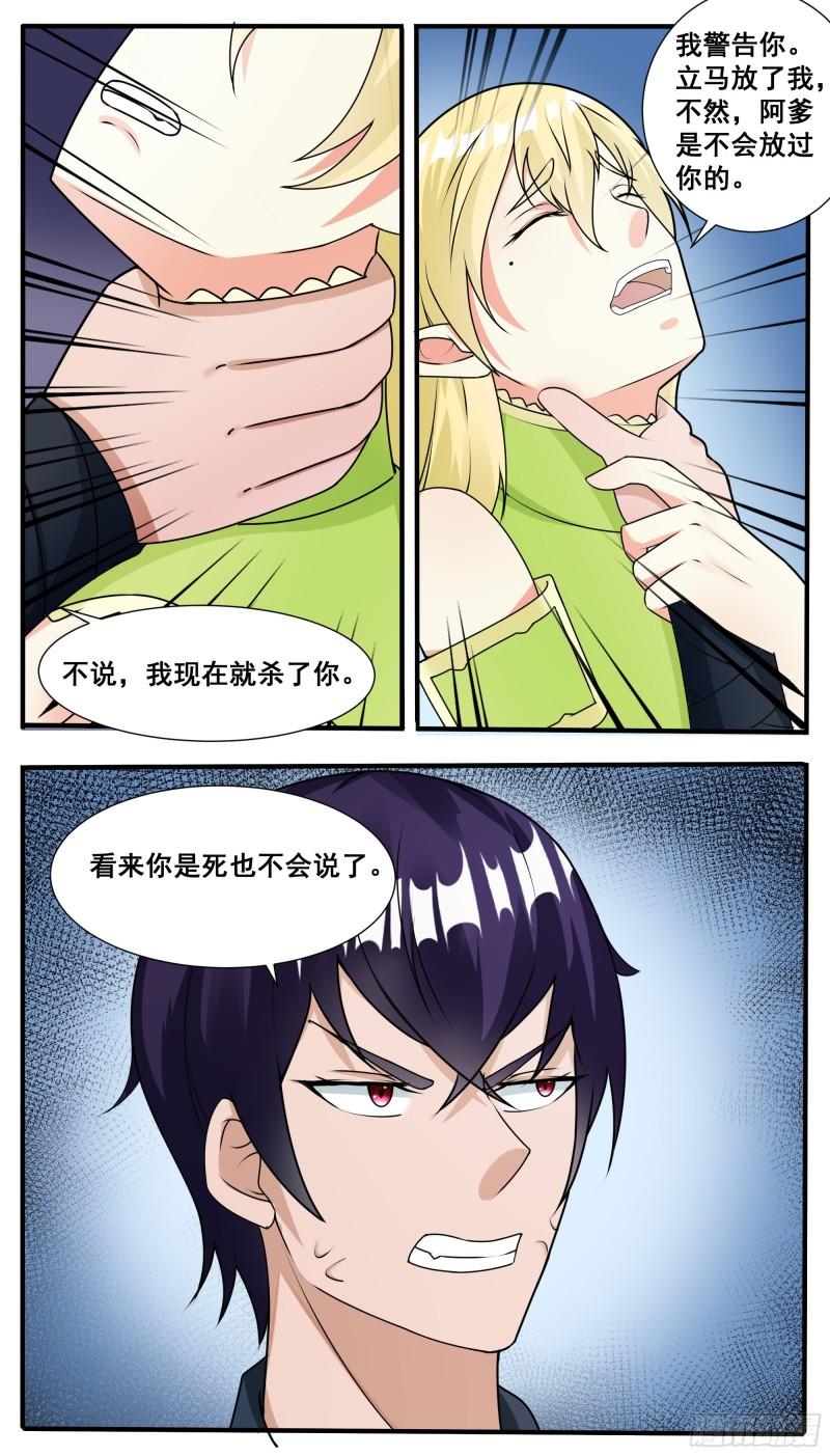 最强神王漫画,第314话  金发少女10图