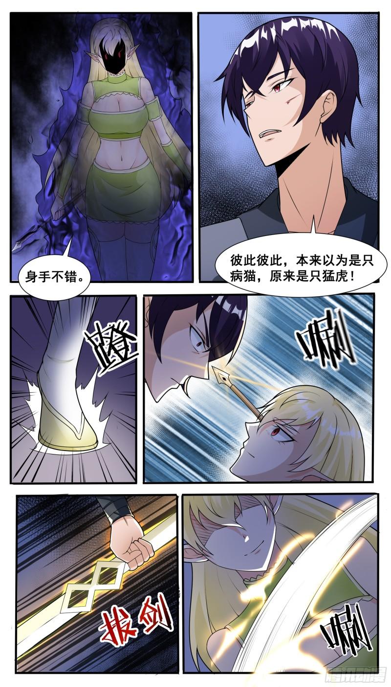 最强神王动漫漫画,第315话 异域灵族3图