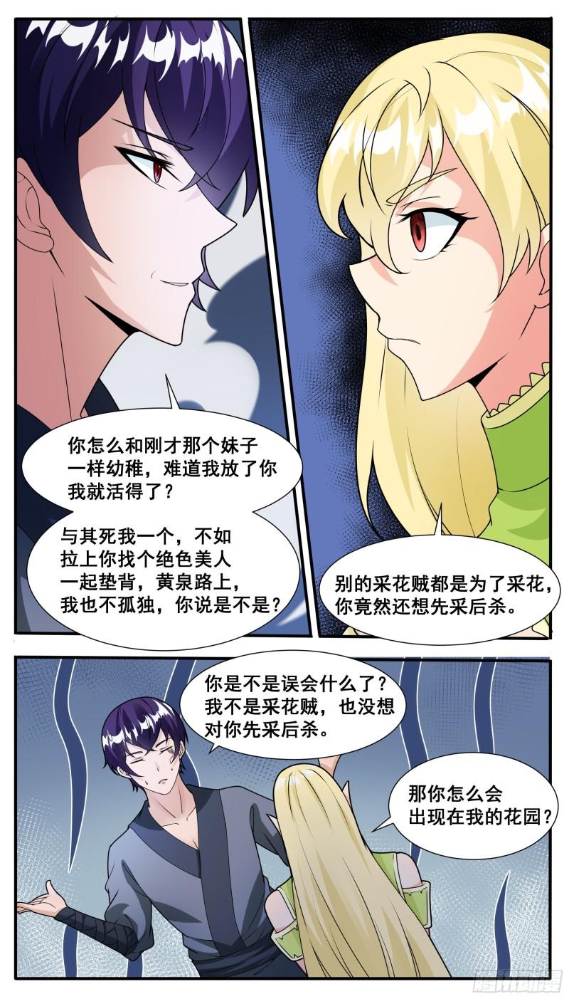 最强神王动漫漫画,第315话 异域灵族8图